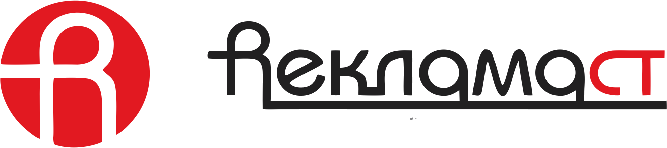 Рекламаст