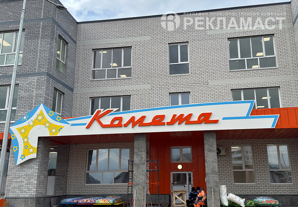 Комета