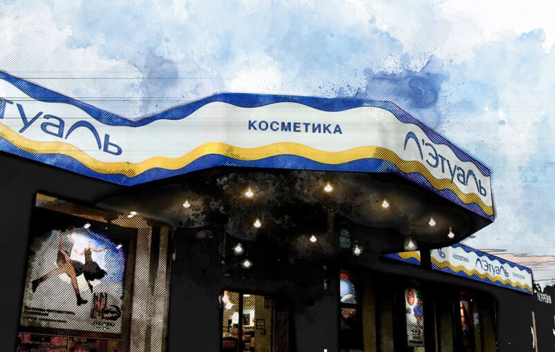 Л'Этуаль
